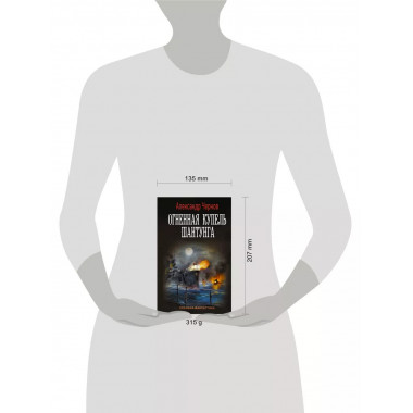 Огненная купель Шантунга.