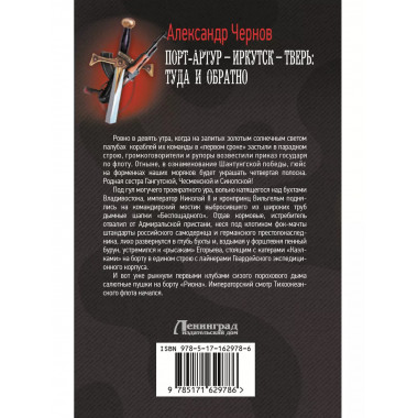 Порт-Артур – Иркутск – Тверь: туда и обратно.