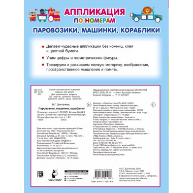 Паровозики, машинки, кораблики.