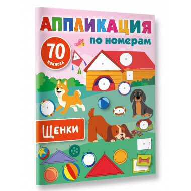 Щенки.