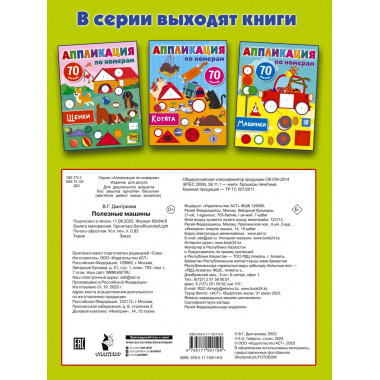 Полезные машины.