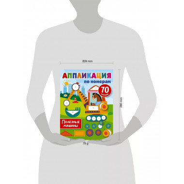 Полезные машины.