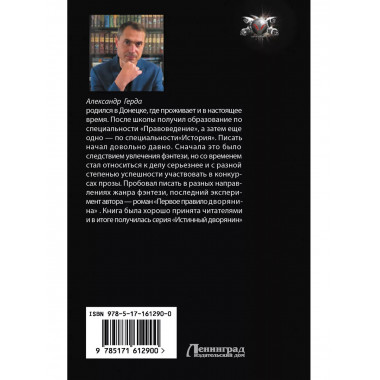 Первое правило дворянина.