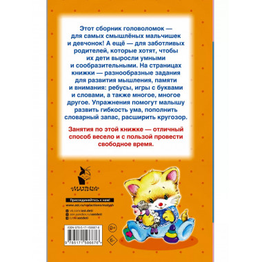 Первые головоломки для детей.
