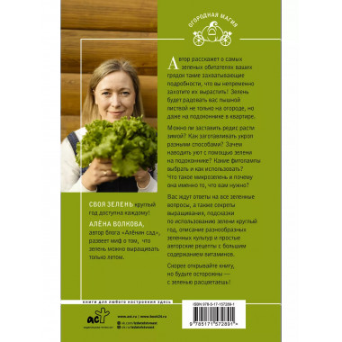 Своя зелень. Выращиваем, ухаживаем и едим.