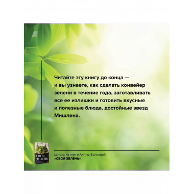 Своя зелень. Выращиваем, ухаживаем и едим.