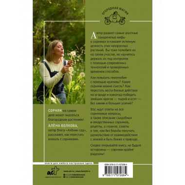 Сорняки под контролем. Избавляемся от нежелательных соседей.