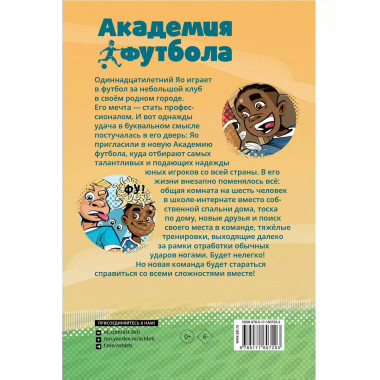 Академия футбола. Важное решение.