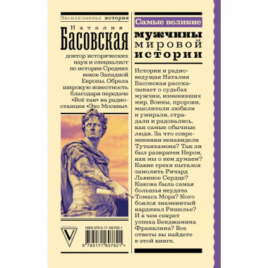 Самые великие мужчины мировой истории.