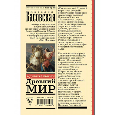 Удивительный Древний мир.