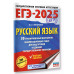 ЕГЭ-2025. Русский язык.