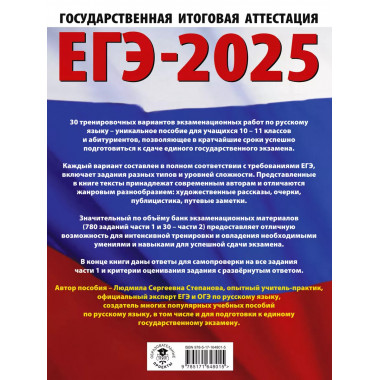 ЕГЭ-2025. Русский язык.