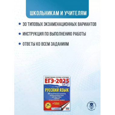 ЕГЭ-2025. Русский язык.