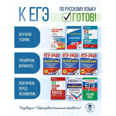 ЕГЭ-2025. Русский язык.