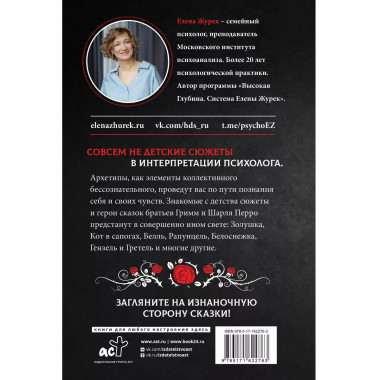 Архетипы в зарубежных сказках.