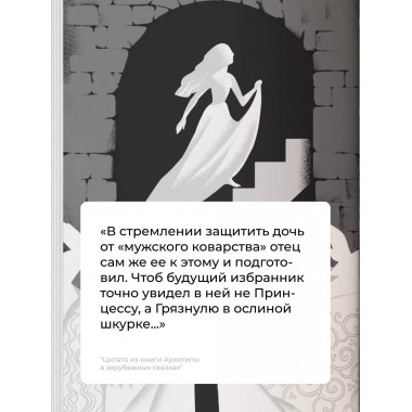 Архетипы в зарубежных сказках.