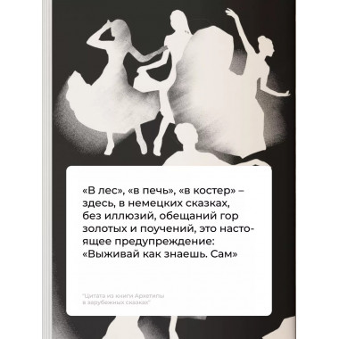 Архетипы в зарубежных сказках.