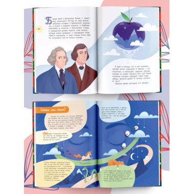 Белоснежка и тайны Земли.