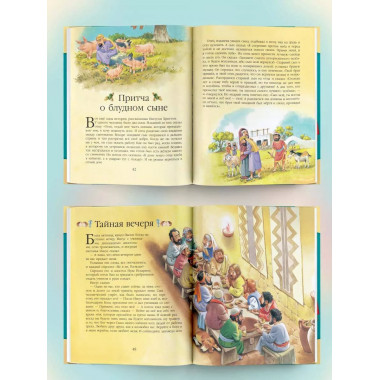 Детская Библия. Рис. Тони Вульфа.