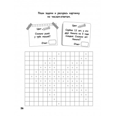 Большая математическая раскраска.