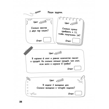 Большая математическая раскраска.