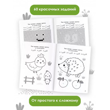 Большая математическая раскраска.