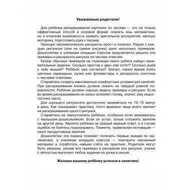 Большая математическая раскраска.