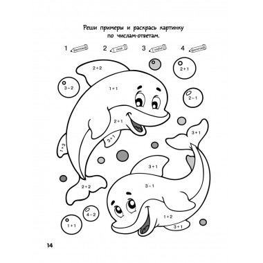 Большая математическая раскраска.