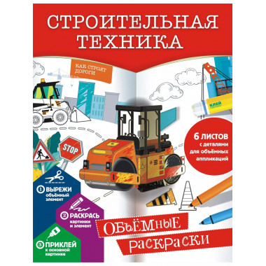 Строительная техника.