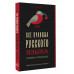 Все правила русского языка в схемах и таблицах.