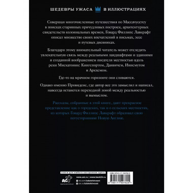 Горизонты Аркхема с иллюстрациями Сантьяго Карузо.