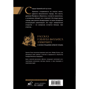 Безымянный город с иллюстрациями Армеля Гольма.