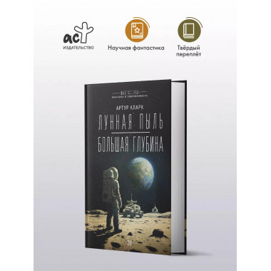 Лунная пыль. Большая глубина.