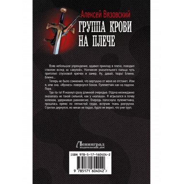 Группа крови на плече.
