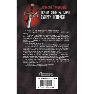 Группа крови на плече. Смерти вопреки.