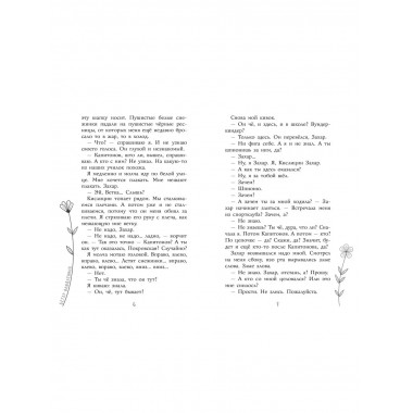 Ветер влюбленных.