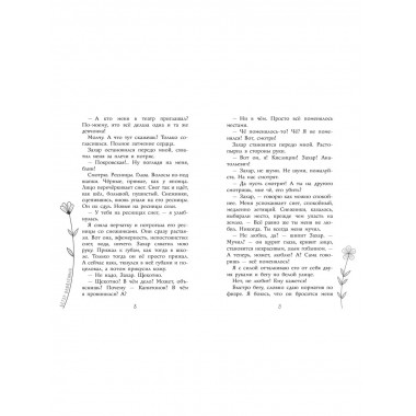 Ветер влюбленных.