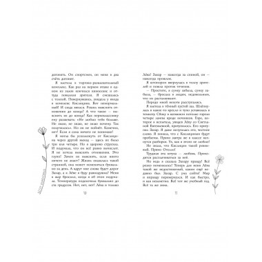 Ветер влюбленных.