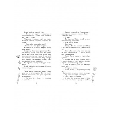 Ветер влюбленных.