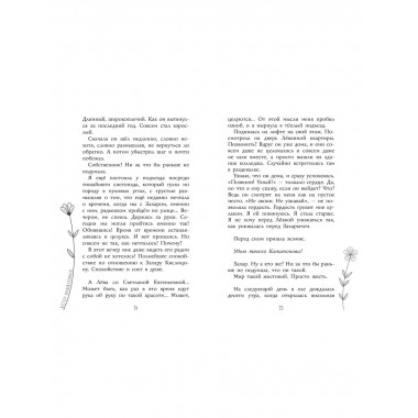 Ветер влюбленных.