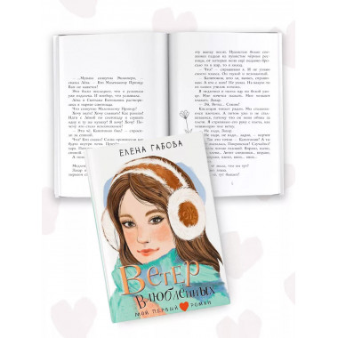 Ветер влюбленных.