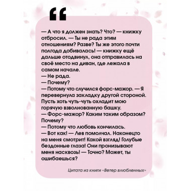 Ветер влюбленных.