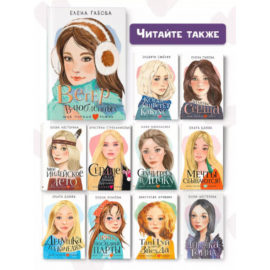 Ветер влюбленных.