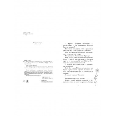 Ветер влюбленных.