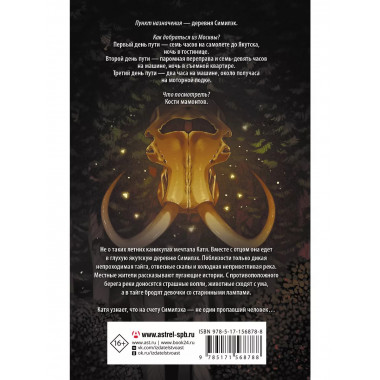 Девочки в тайге.