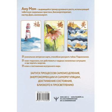Дзен-оракул: ответы Вселенной на все вопросы.
