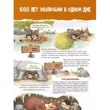 Как строил дома первобытный человек.