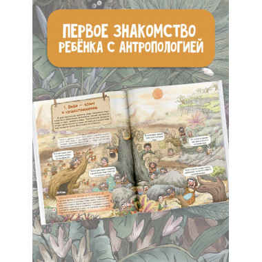 Как добывал еду первобытный человек.