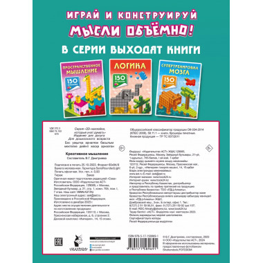Креативное мышление.