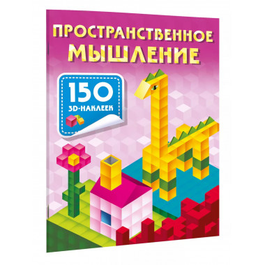 Пространственное мышление.